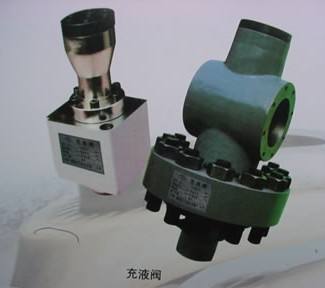 充液阀
