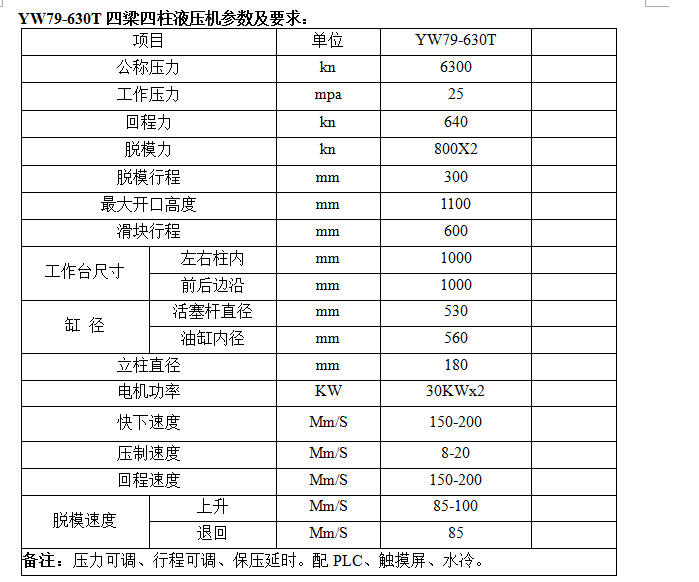 粉末冶金成型压力机技术参数