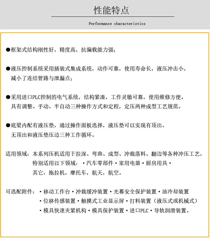 框架式液压机性能特点